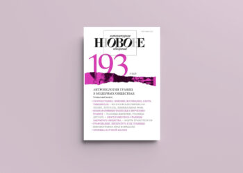 Borders and empire | Eurozine